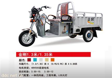  正民电动三轮车金刚1.3米 / 1.35米
